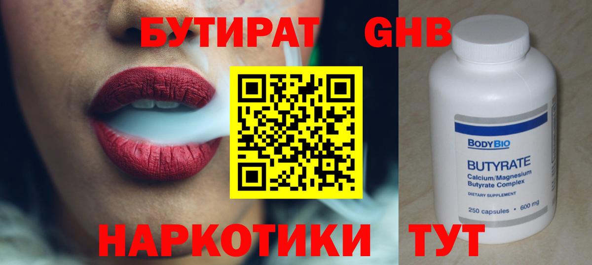 Ступино  Бутират 1.4BDO  Бутират  Вход с VPN 
