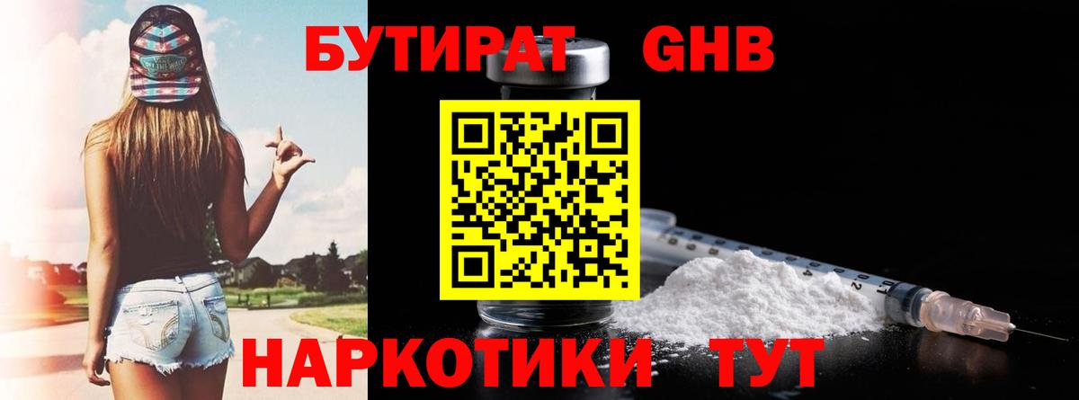 БУТИРАТ вода Ступино