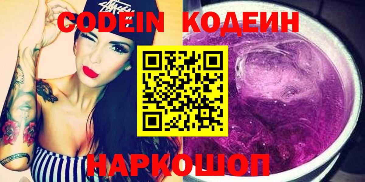 Codein напиток Lean (лин)  Кодеин напиток Lean (лин)  Ступино  Вход с VPN 