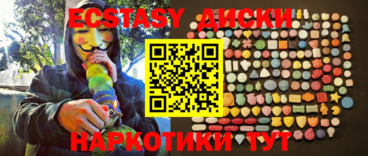 Экстази 280мг  Ecstasy диски  Экстази  Ступино  Вход с VPN 