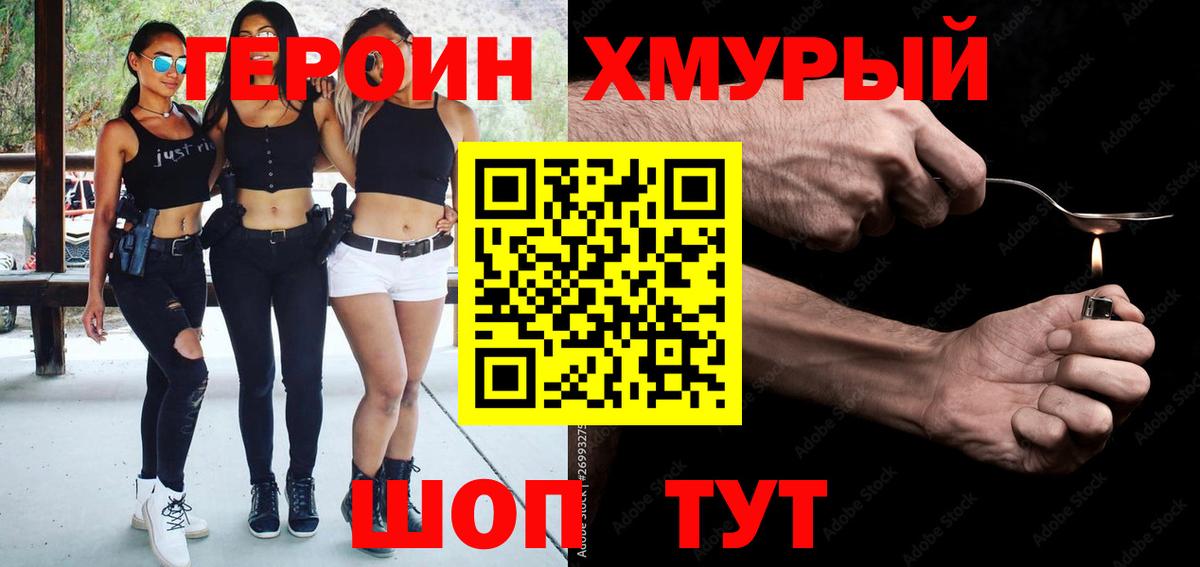 Героин хмурый  Героин  Ступино  Вход с VPN 